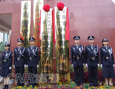 公安部禁毒警察培训基地今天云南揭牌