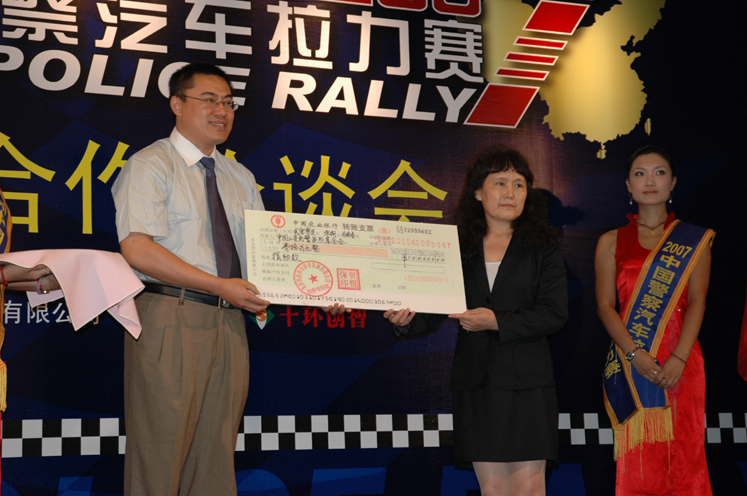 公益先行合作共赢 07中国警察汽车拉力赛商务启动
