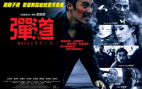 《弹-道》影射319枪击案11月27日香港上映