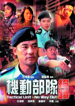 一样的杜琪峰不一样的PTU 《警例》等陆续推出