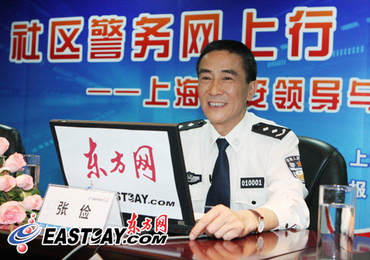 浦东公安分局局长张俭与网友交流社区警务工作