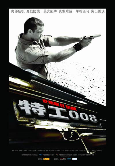 《特工008》