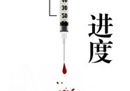 编号22:进度 编号22:进度