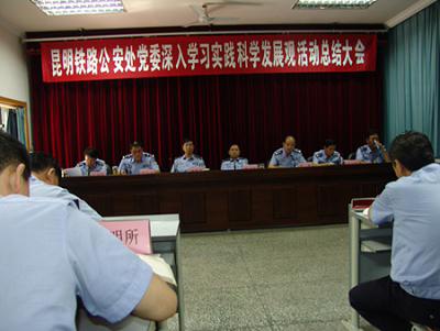 处党委召开深入学习实践科学发展观活动总结大会。