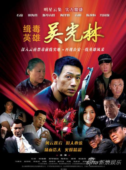资料:电视剧《缉毒英雄吴光林》基本概况