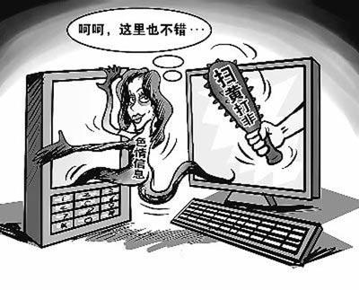 打击手机色情信息