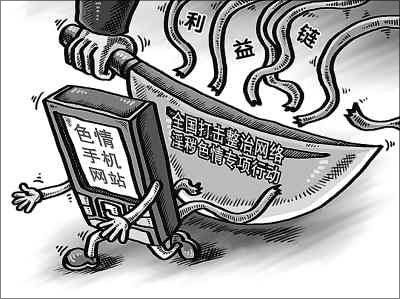 移动扫黄痛下血本