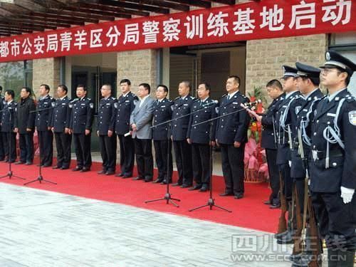 成都市公安局青羊分局警察训练基地今日启动(组图)