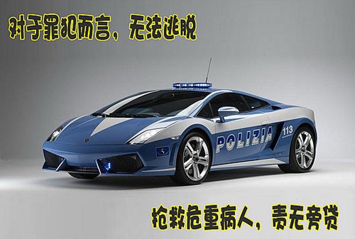 兰博基尼LP560？看看外国警察都开啥车