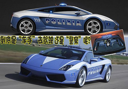 兰博基尼LP560？看看外国警察都开啥车
