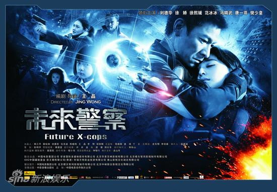 《未来警察》发角色海报科幻外壳内藏温馨情感