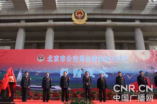 北京市公安局向青海援赠100万元经费及警用车辆