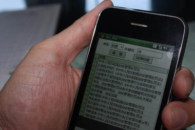 王洁新编写的手机软件方便民警查找法律法规。