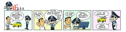 卡通警察“小正”带你走近“济南公安服务在线”