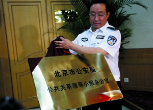 北京警方拟9月开微博(组图)