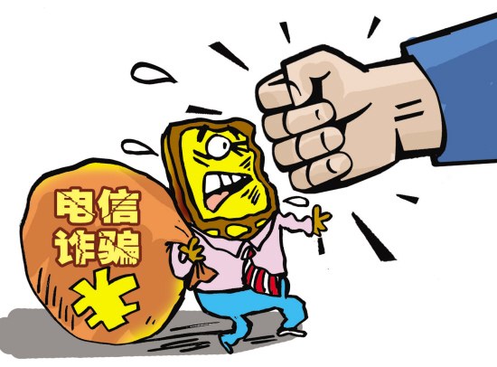 银行几分钟即冻结电信诈骗账户(图)