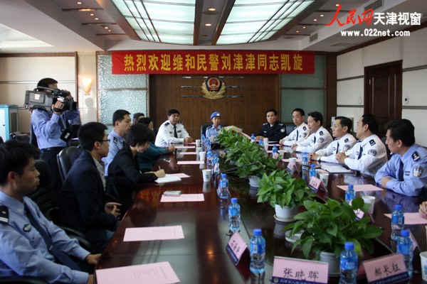天津边检总站召开海地维和民警刘津津欢迎会