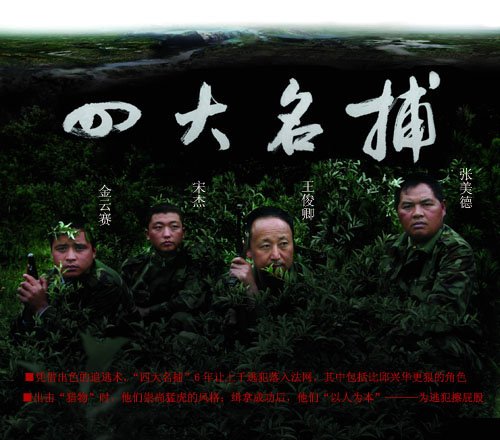 云贵交界乌蒙高原的四大名捕传奇