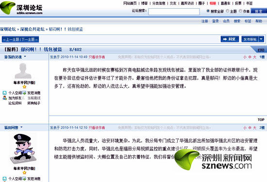 深圳出现全国首家“网络派出所”(组图)