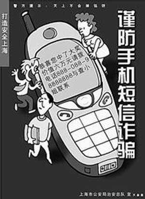 短信诈骗