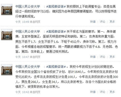 中国人民公安大学实行警务化管理 就业率高