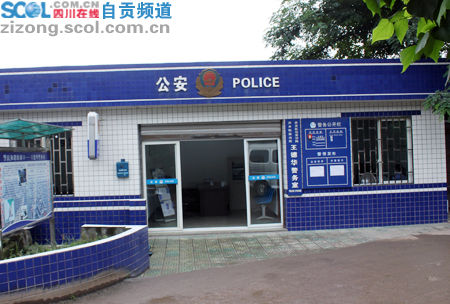 自贡市唯一一个用警察名字命名的警务室