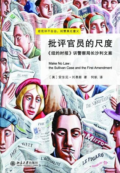 《批评官员的尺度》 《批评官员的尺度》