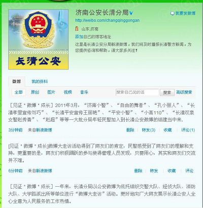 长清公安微博
