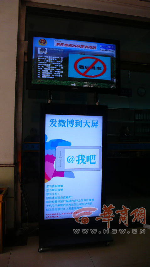 西安公安警民互动有新招 微博电子屏秀警务工作
