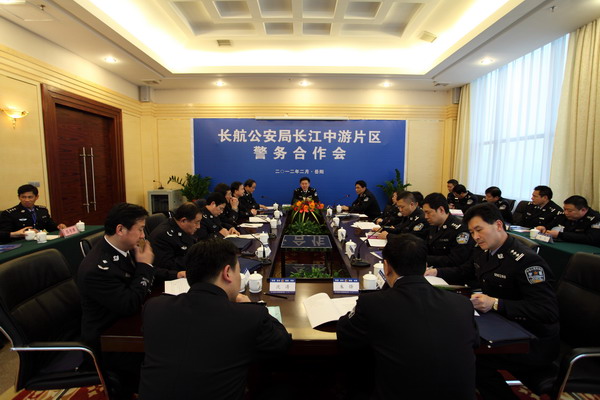 [长航局]长航公安局长江中游片区警务合作会议在岳阳召开（图）