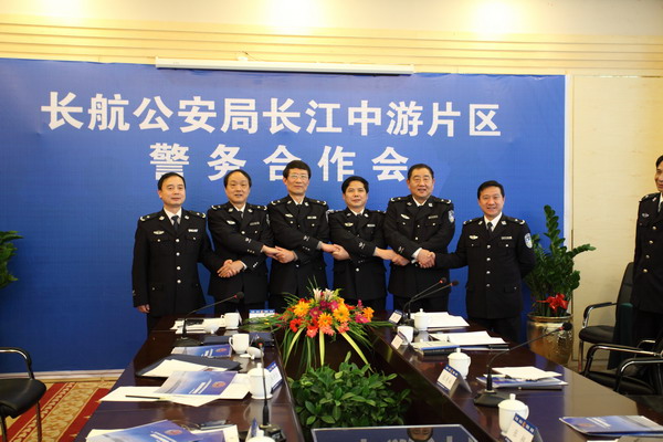 [长航局]长航公安局长江中游片区警务合作会议在岳阳召开（图）