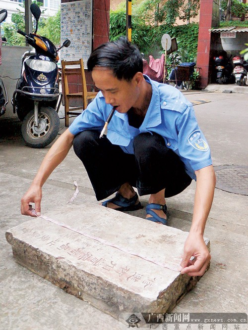 民国“修建柳州警察局局址委员会”石碑再现人间