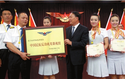 民航局局长李家祥（右三）表彰反劫机的机组人员。 本报记者胡雪柏摄