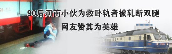 公安部批示全力救治90后救人警校学生(图) 