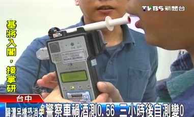 台湾警察车祸酒测0.56自测变0医生惊:除非洗肾