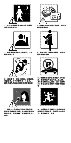 成都警务队发《夜行防范手册》 单身女夜行要小心