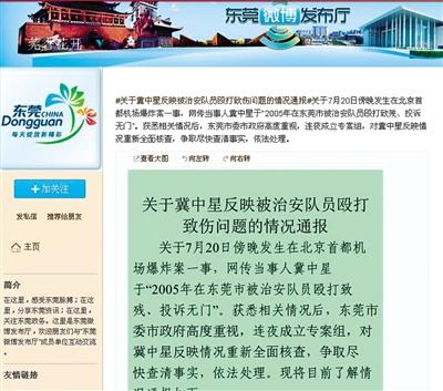 北京警方:机场爆炸案尚在侦查 冀中星被正式刑拘