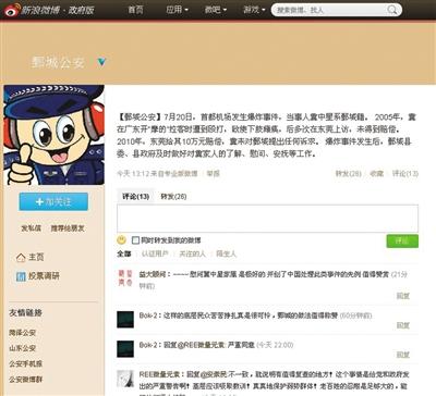 北京警方:机场爆炸案尚在侦查 冀中星被正式刑拘