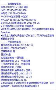 编辑亲身经历 丢失iPhone找回完全攻略 