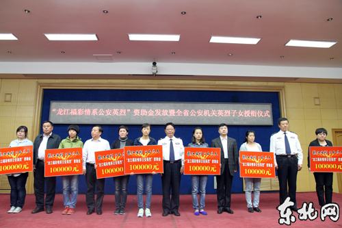 与会领导为因公牺牲民警家庭各发放福彩资助金10万元。岳云雪　摄