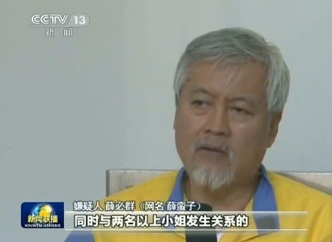 “薛蛮子”因为涉嫌嫖娼被北京警方控制（图片来源于网络）