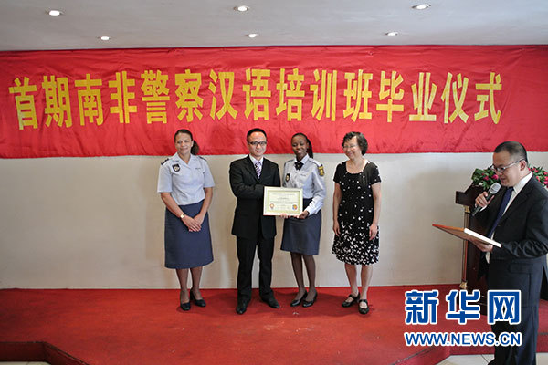 首批南非警察从汉语培训班毕业（图）
