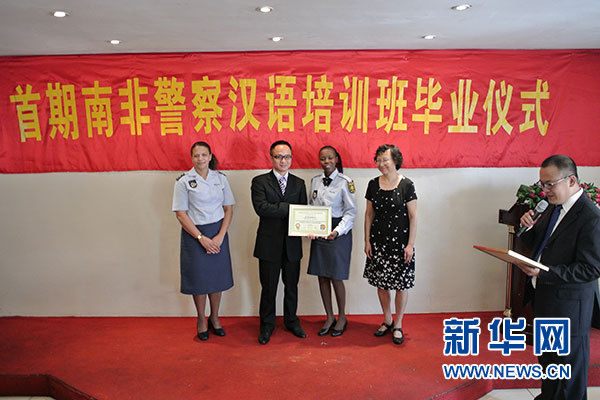 首批南非警察从汉语培训班毕业(图)