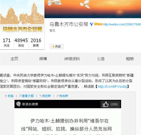 新疆乌鲁木齐市公安局官方微博截图。