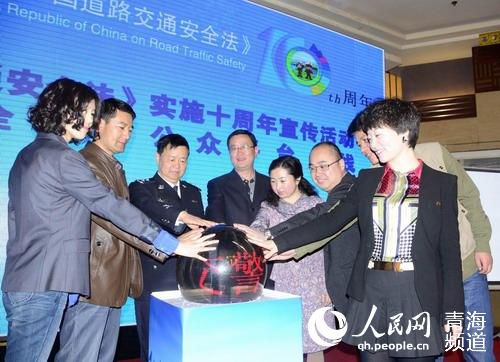 青海省交通安全微博、微信“双微警务”平台上线仪式