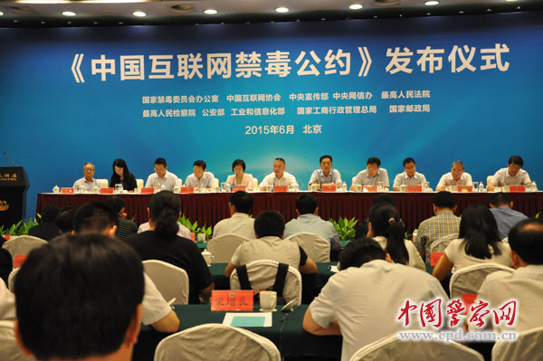 首个互联网禁毒公约 互联网禁毒公约 遏制网络涉毒违法犯罪 网络涉毒 网民禁毒自律规范