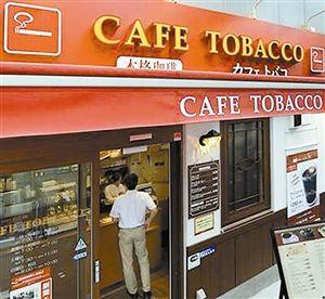 日本东京街头的很多咖啡厅都设有吸烟专区。