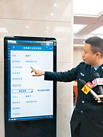广东省公安厅推手机APP续签港澳通行证无需回原籍