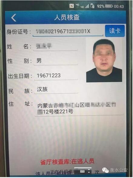 衡水公安民警配备“利剑神器”—— 手机移动警务终端