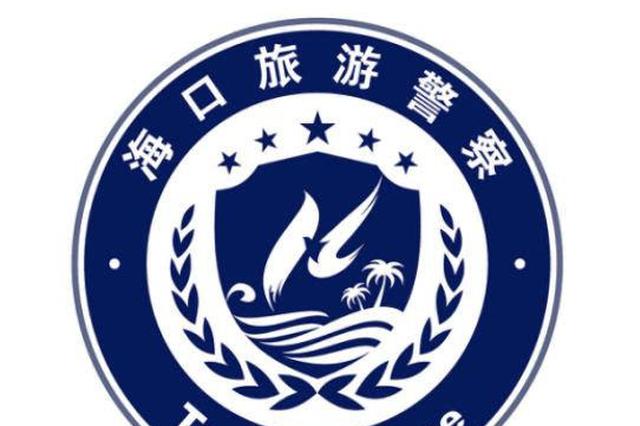 海口旅游警察logo